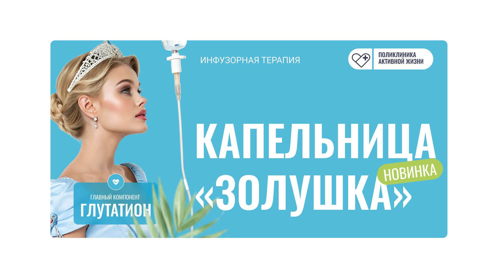 Комплексное омоложение организма